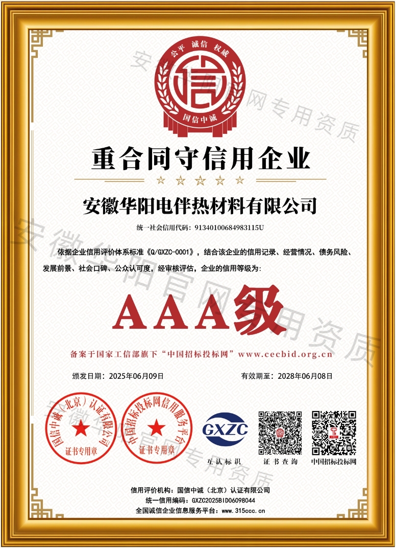 守信用企業AAA級